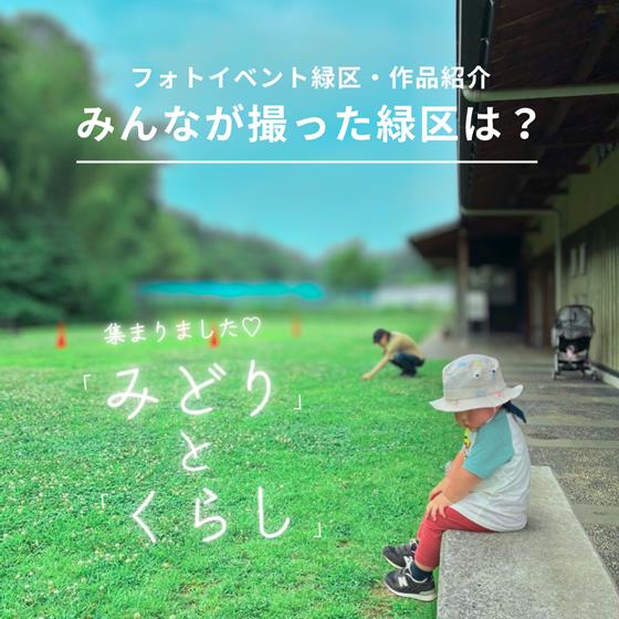 フォトイベント緑区・作品紹介のバナー画像