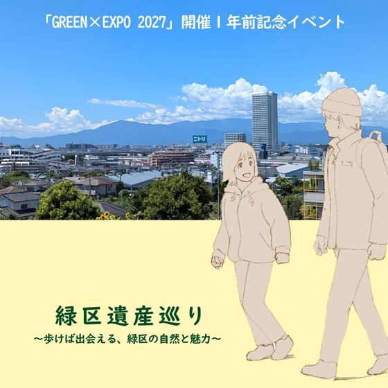 緑区遺産巡りのバナー画像