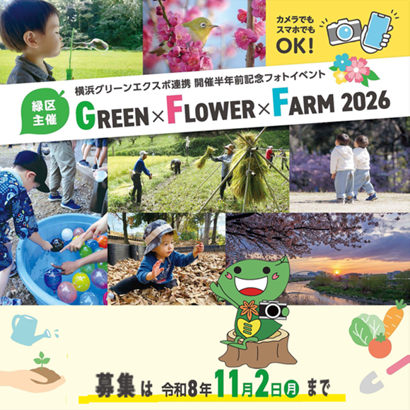 緑区フォトイベントのバナー画像