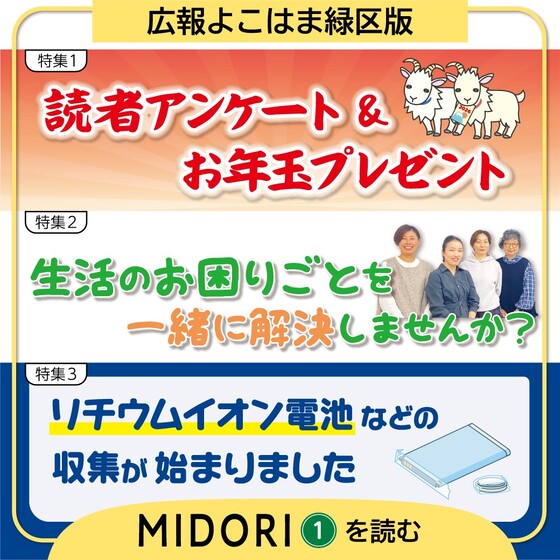 広報よこはま緑区版1月号のバナー画像