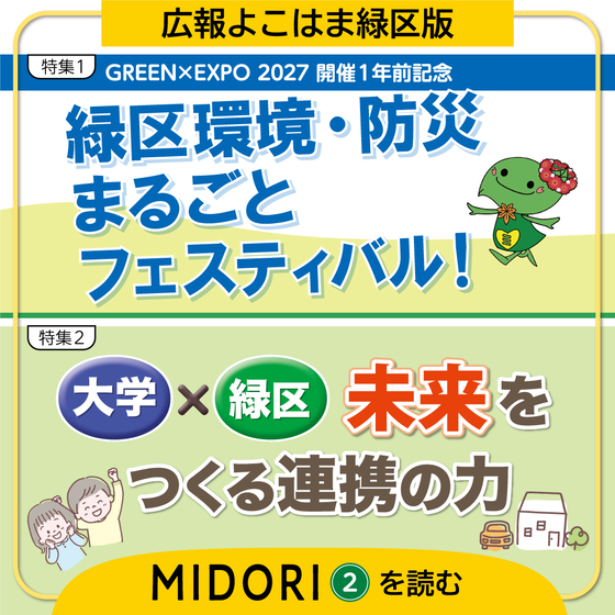 広報よこはま緑区版2月号のバナー画像