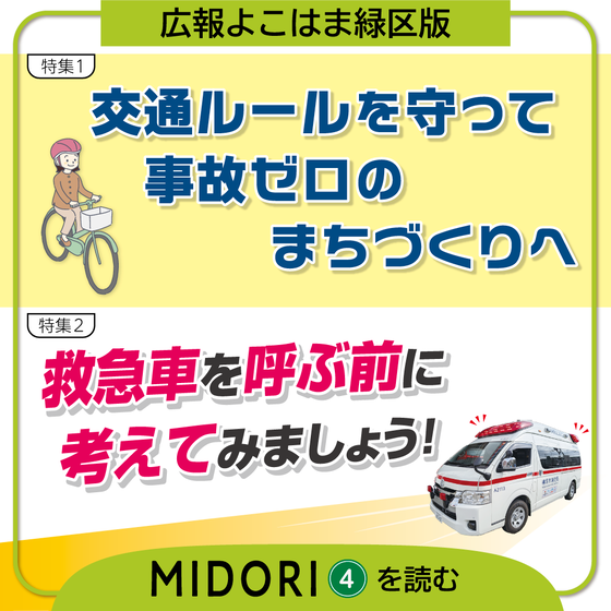 広報よこはま緑区版4月号のバナー画像