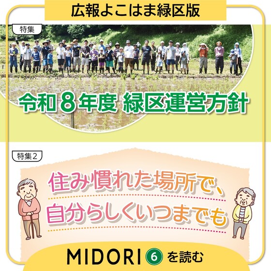 広報よこはま緑区版6月号のバナー画像