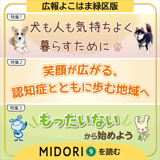 広報よこはま緑区版9月号のバナー画像