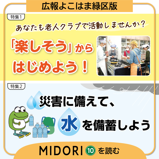広報よこはま緑区版10月号のバナー画像