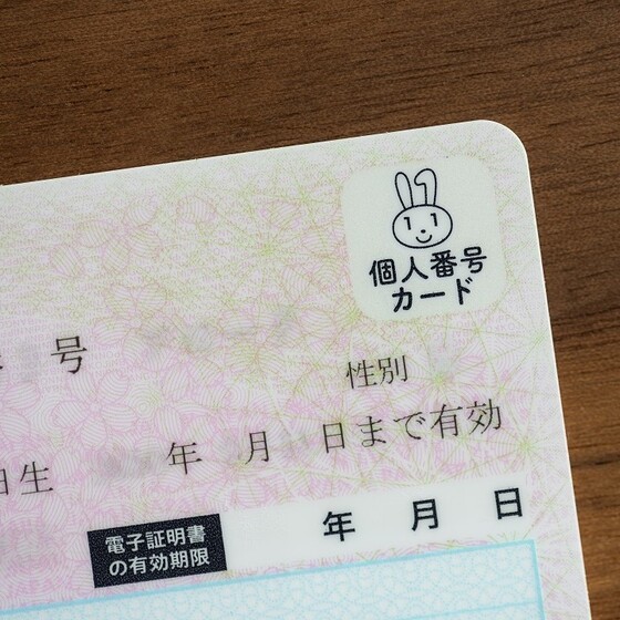 マイナンバーカードと健康保険証の一体化を告知するバナー画像