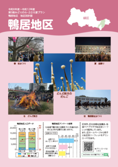 地区別リーフレット（鴨居）