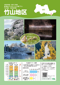 地区別リーフレット（竹山）