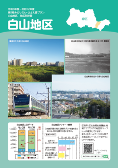 地区別リーフレット（白山）