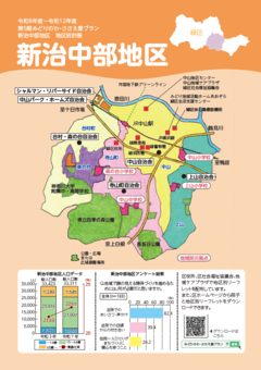 地区別リーフレット（新治中部）