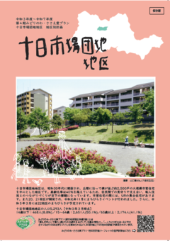 09 conjunto/urbanizacición residencial de Tokaichiba
