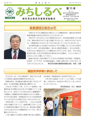 みちしるべ第71号１面のイメージ画像