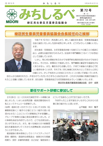 みちしるべ第72号１面のイメージ画像