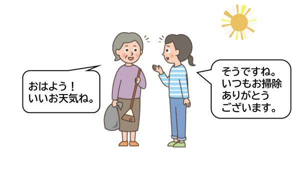 挨拶とプラスの一言