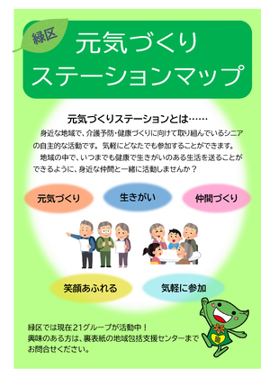 元気づくりステーションチラシ