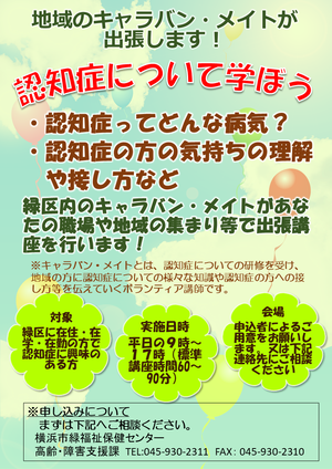 認知症サポーター養成講座チラシ