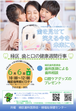 Midori Ward Tooth and Mouth Health Week Event Flyer