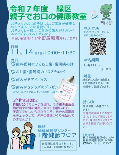 令和７年度　緑区　親子でお口の健康教室　