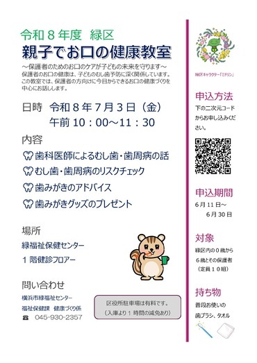 令和8年度　緑区　親子でお口の健康教室　