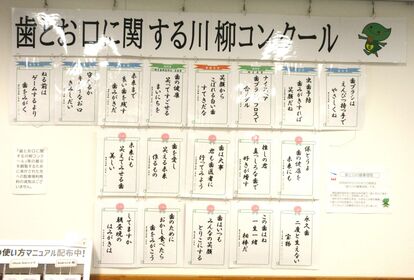 歯とお口に関する川柳コンクール展示
