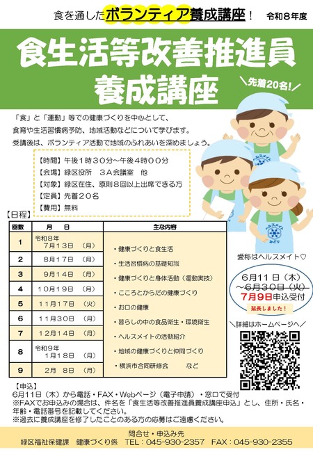 食生活等改善推進員養成講座　ちらし