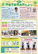 Thư của Cán bộ Xúc tiến Hoạt động Y tế Phường Midori Số 5 Hình ảnh thu nhỏ