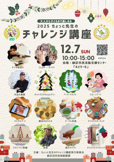 2025チャレンジ講座表面