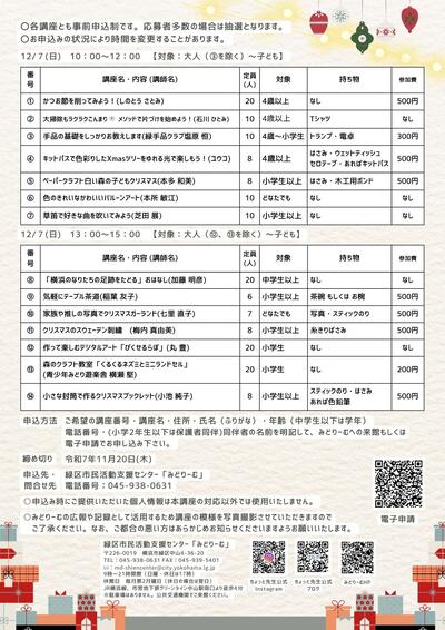 2025チャレンジ講座裏面