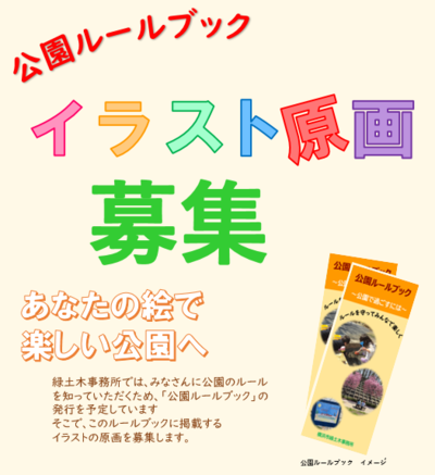 イラスト原画募集チラシ