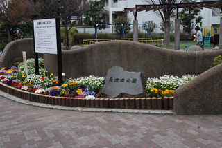 Nameplate of Nagatsuta Park