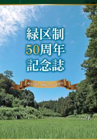 Bìa “Khu rừng Yatoda của công dân Niharu”