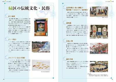 Văn hóa truyền thống và văn hóa dân gian của phường Midori