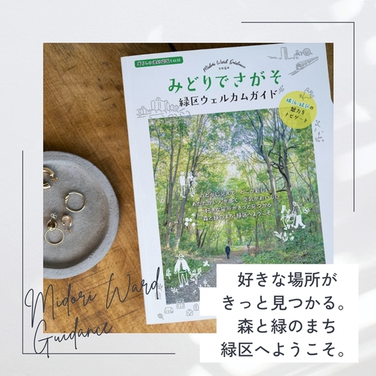 Tập sách “Hướng dẫn chào mừng Midori de Sagaso Midori Ward” hình ảnh bắt mắt