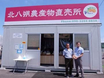 Cửa hàng bán hàng trực tiếp nông sản Kita Hassaku