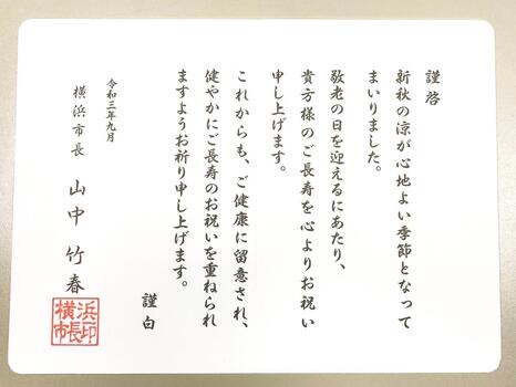 第19回 9月は敬老月間です 横浜市緑区 第19回 9月は敬老月間です 横浜市緑区