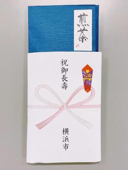 Celebratory goods (sencha)