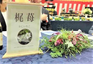 長津田小学校80周年式典で展示された野草「梶苺」と装花