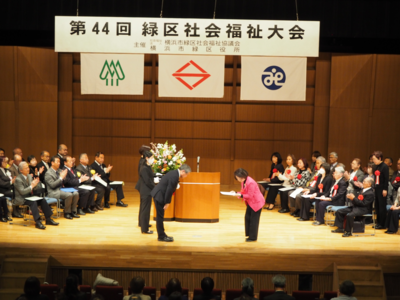 緑区社会福祉大会式典壇上