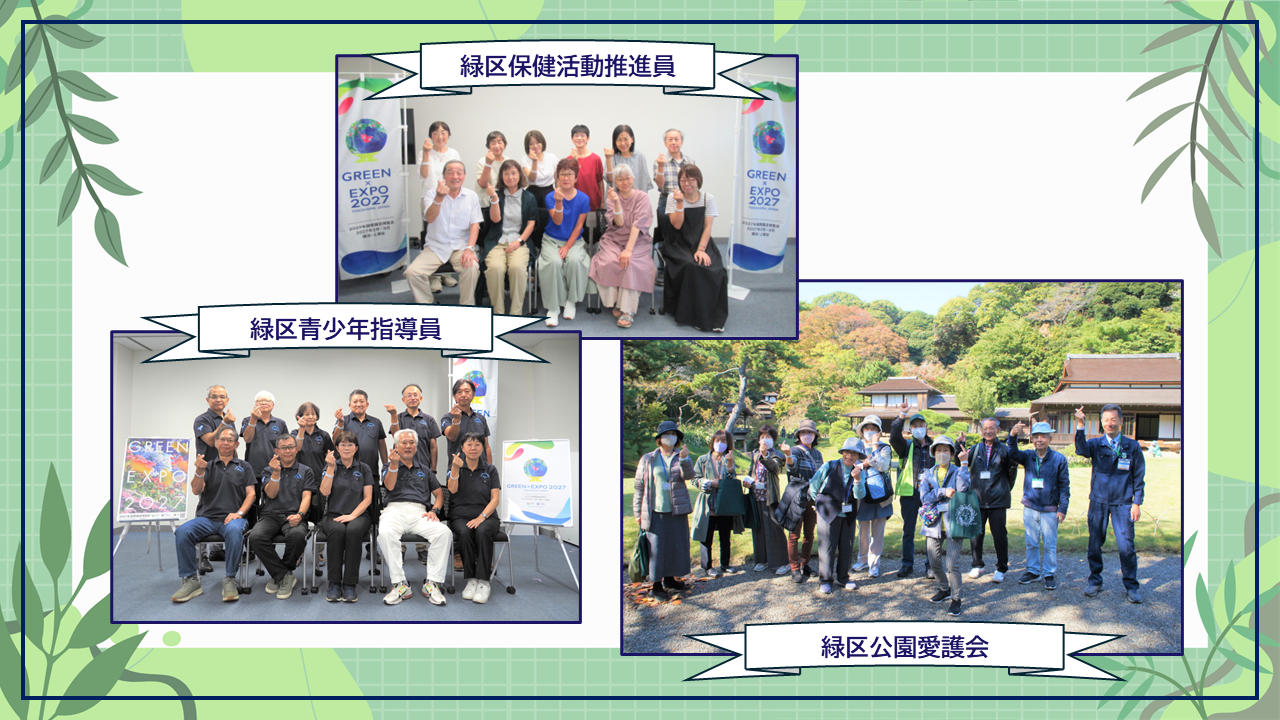 緑区公園愛護会ほか２枚の写真