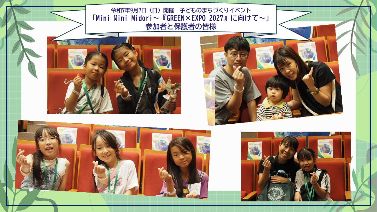 子どものまちづくりイベントの写真