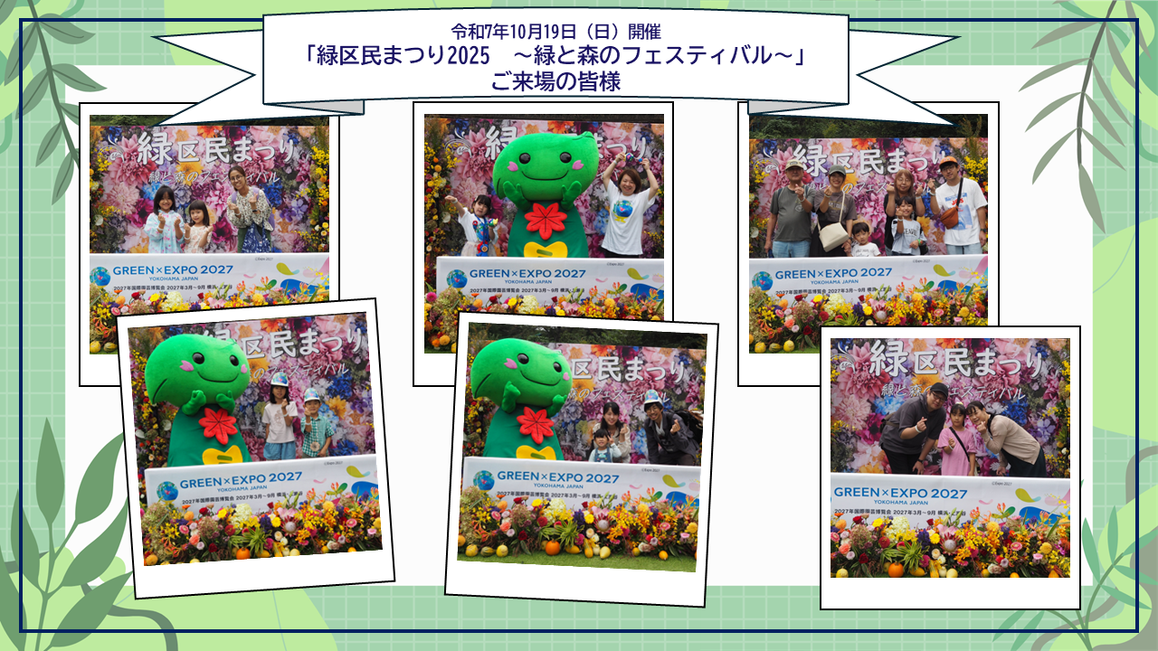 緑区民まつり2025の写真
