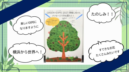 緑区民まつり2025で寄せられたGREEN×EXPO2027へのメッセージ集