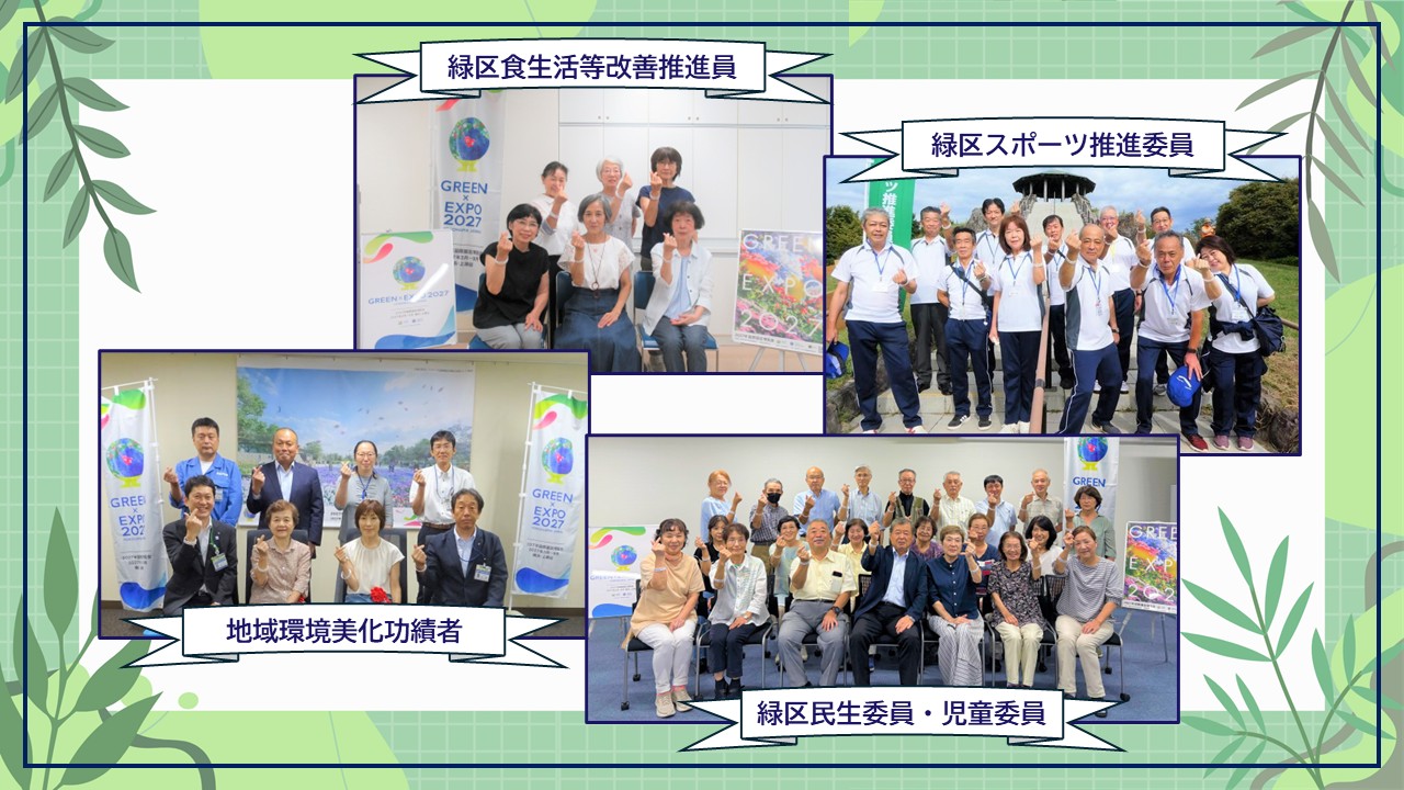 緑区民生委員児童委員ほか３枚の写真