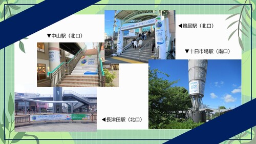 駅周辺のGREEN×EXPO 2027広告