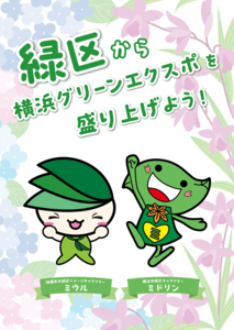 相模原市緑区とのコラボ画像
