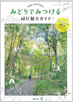 Bìa hướng dẫn quyến rũ Midori Ward có thể được tìm thấy trong cây xanh