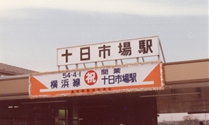 Ga Tokaichiba mở cửa