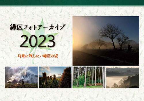 미도리구 포토 아카이브 캘린더 2023