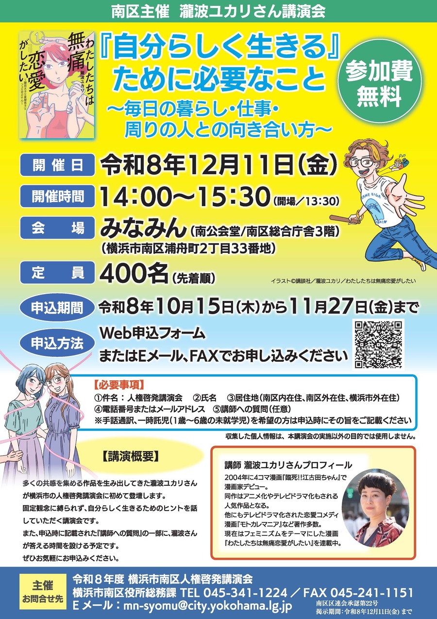 南区人権啓発講演会チラシ