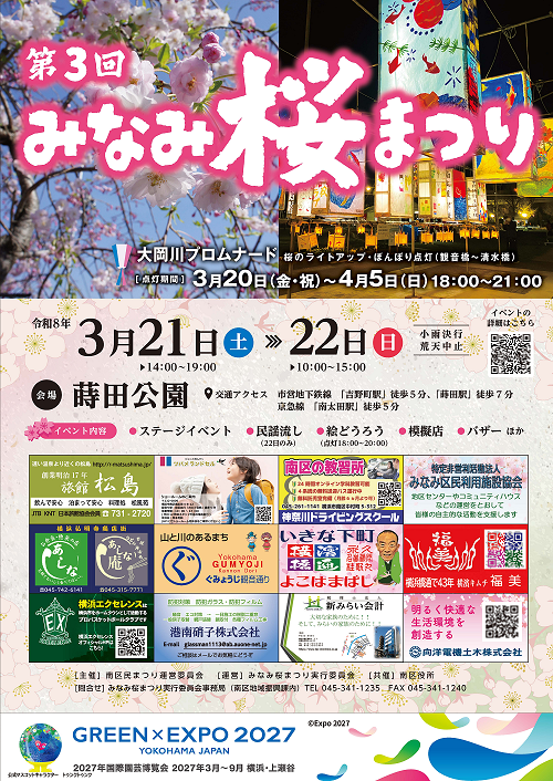 みなみ桜まつりプログラム表紙